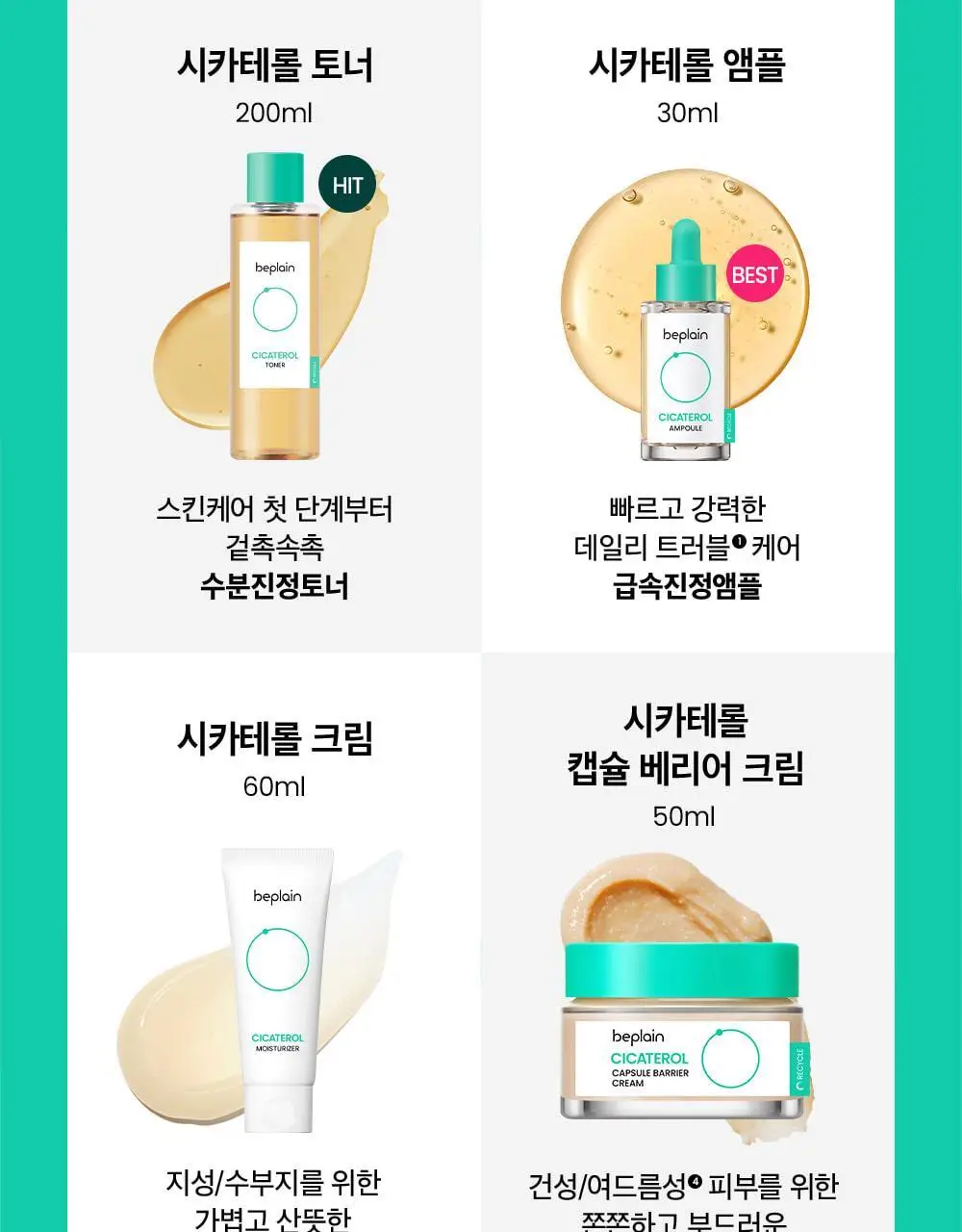 [흔적진정] 비플레인 시카테롤 블레미쉬 패드 80매 상세페이지 28